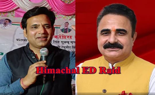 हिमाचल में ED की रेड