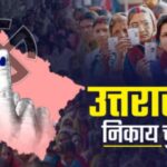 25 अक्टूबर से पहले कराए जाएंगे उत्तराखण्ड निकाय चुनाव