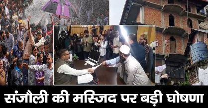 मुस्लिम पक्ष ने एमसी आयुक्त को दिया अवैध निर्माण खुद हटाने का आवेदन