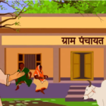 विकास और शासन के मानकों पर हिमाचल की 80 फीसदी पंचायतें फिसड्डी