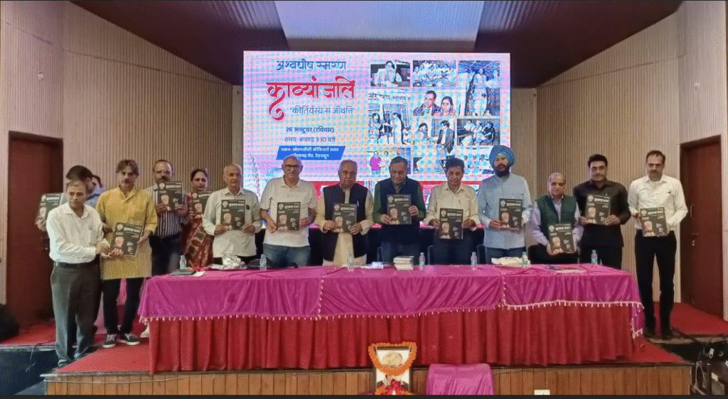 ‘अश्वघोष स्मरण काव्यांजलि’ में उमड़ा साहित्यिक सैलाब