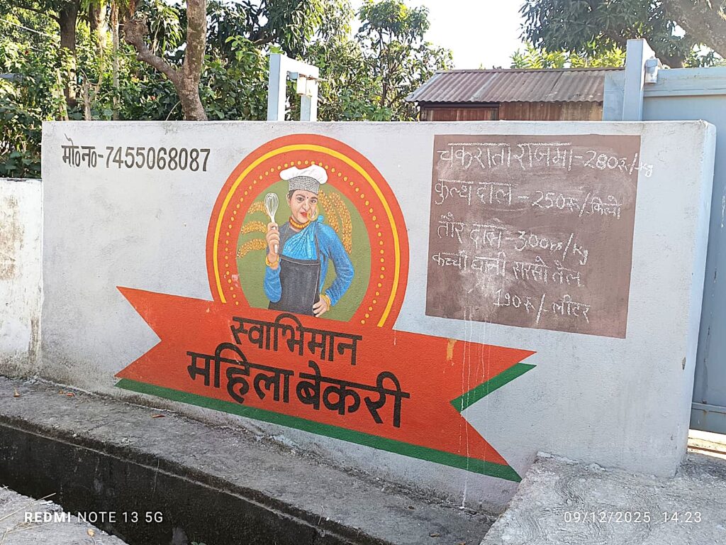 गांव की ‘स्वाभिमान बेकरी’ बनी महिलाओं की नई पहचान